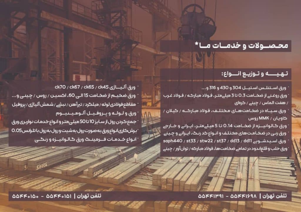 فروش آهن آلات جابری در آهن مکان تهران