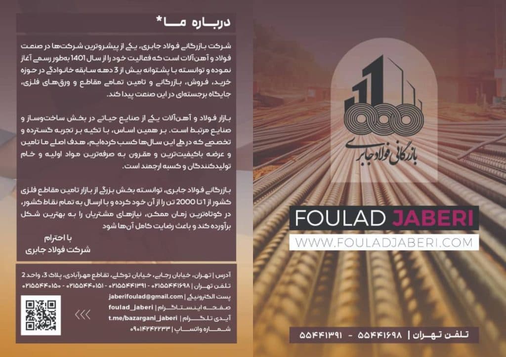 فروش آهن آلات جابری در آهن مکان تهران