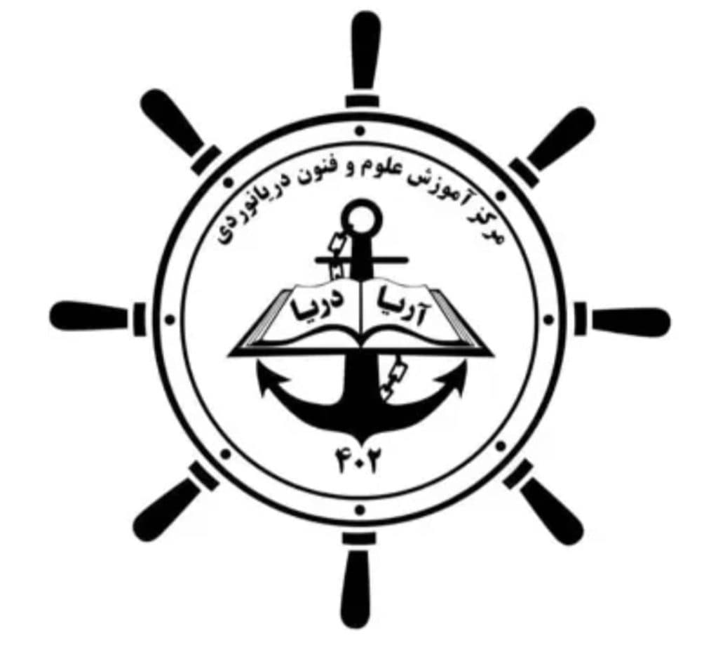 مرکز آموزش علوم و فنون دریانوردی آریا دریا در پارسیان