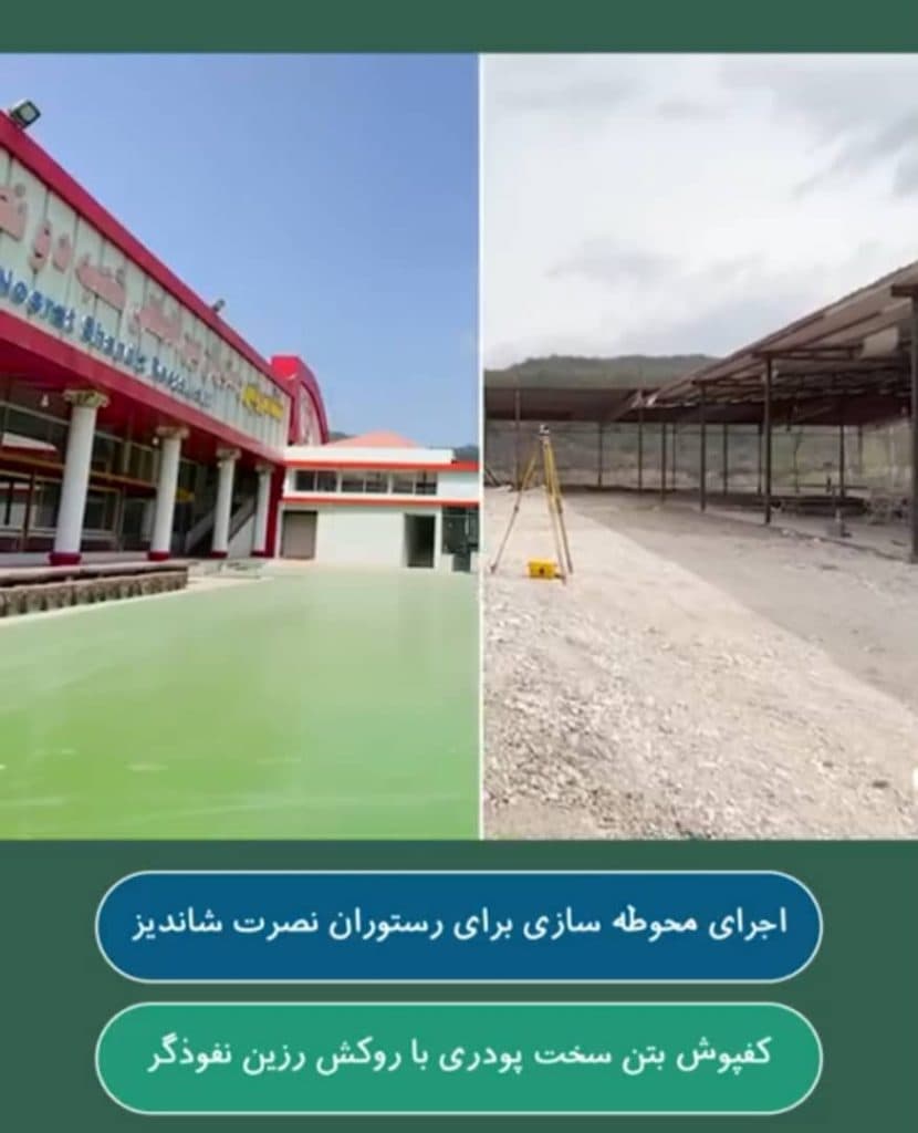اجرای کفسازی بتن سخت با ماله پروانه گروه پیمانکاری ثقفی در کرج