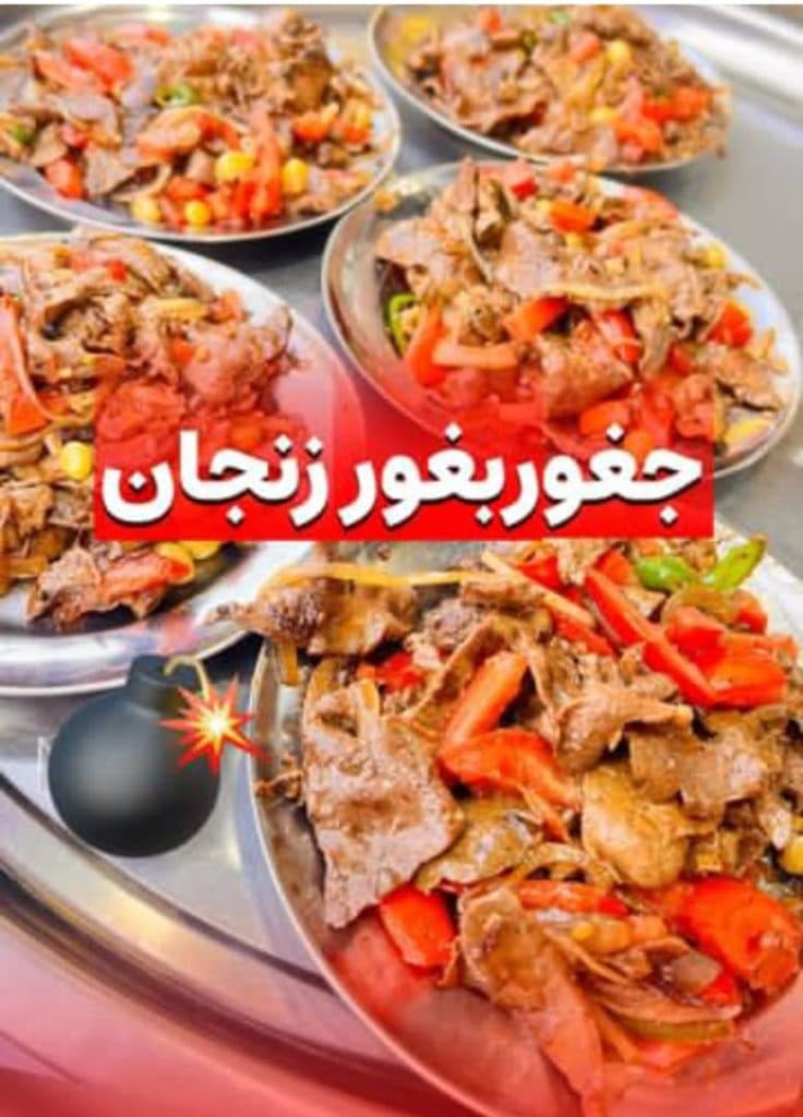 جغور بغور سنتی عرفان در زنجان