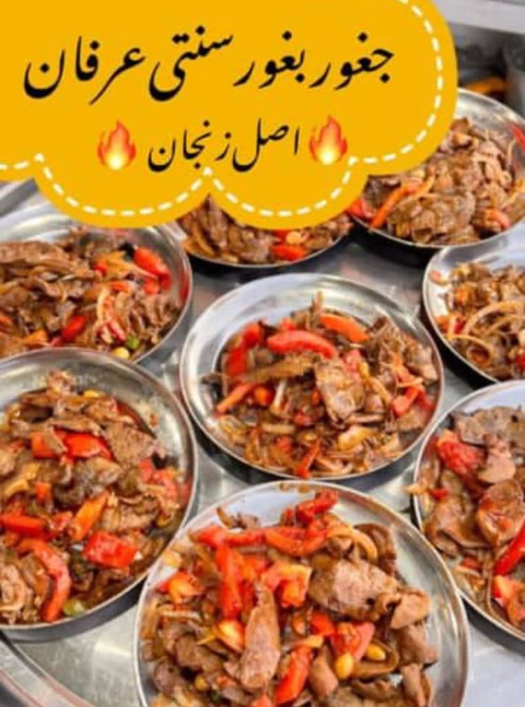 جغور بغور سنتی عرفان در زنجان