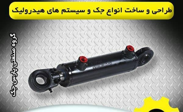 ساخت ماشین آلات قالیشویی و قالی خشک کن پارس جک در شیراز