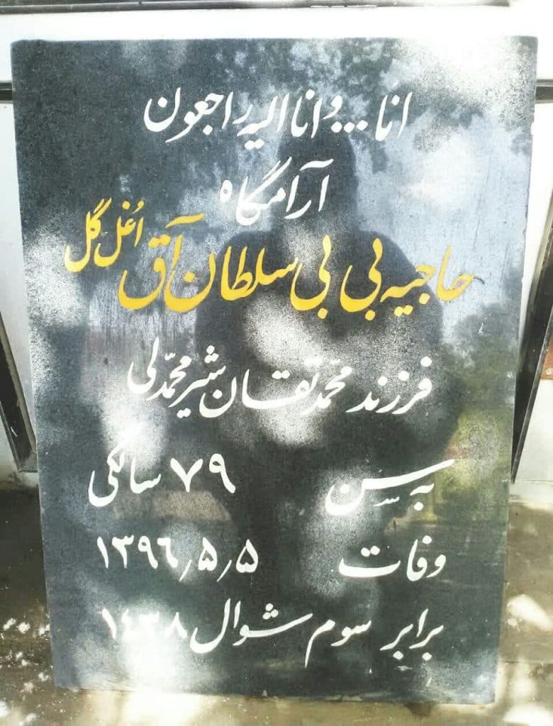 سنگ آرامگاه بدیعی در گنبد کاووس