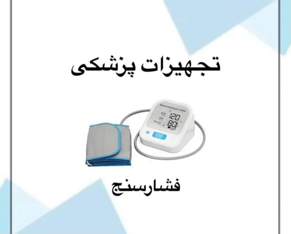 خدمات پرستاری و درمان در منزل نوید بخشان سلامت در منطقه 6 تهران