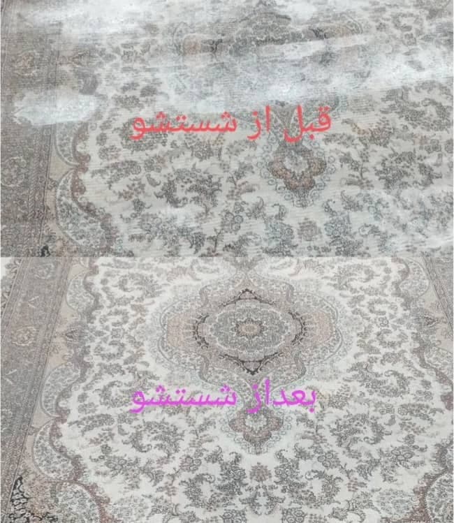 قالیشویی اتوماتیک امین مراغه