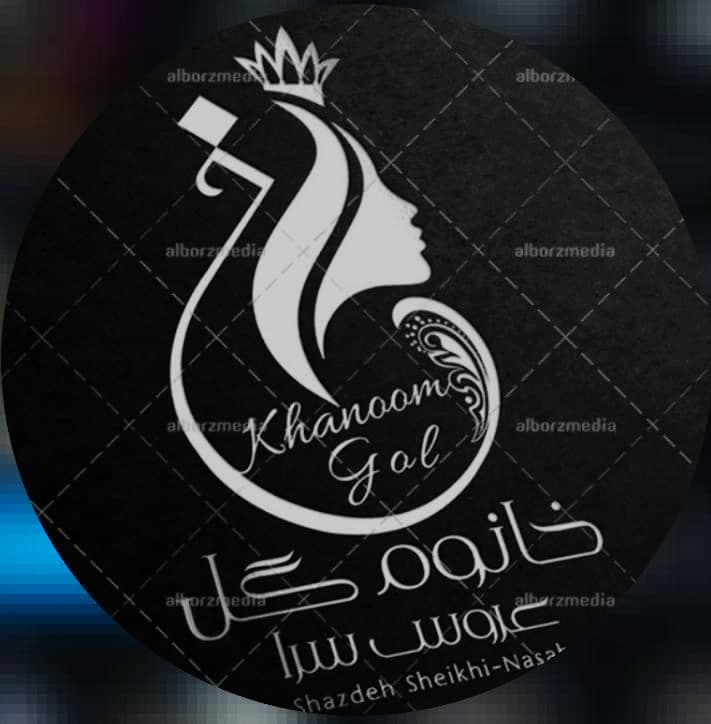 سالن زیبایی خانم گل در گرگان