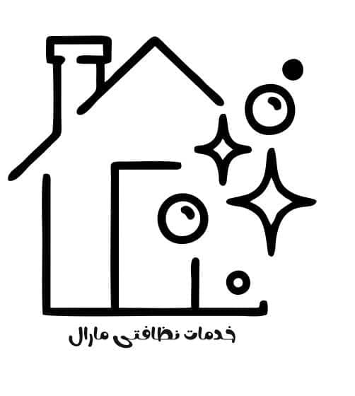 شرکت خدماتی نظافتی مارال در کهریزک