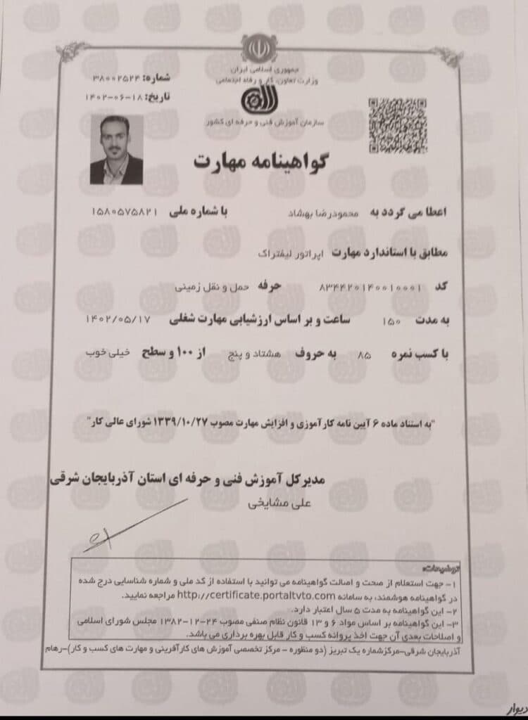 آموزشگاه بین المللی لیفت تراک رهام در مهاباد