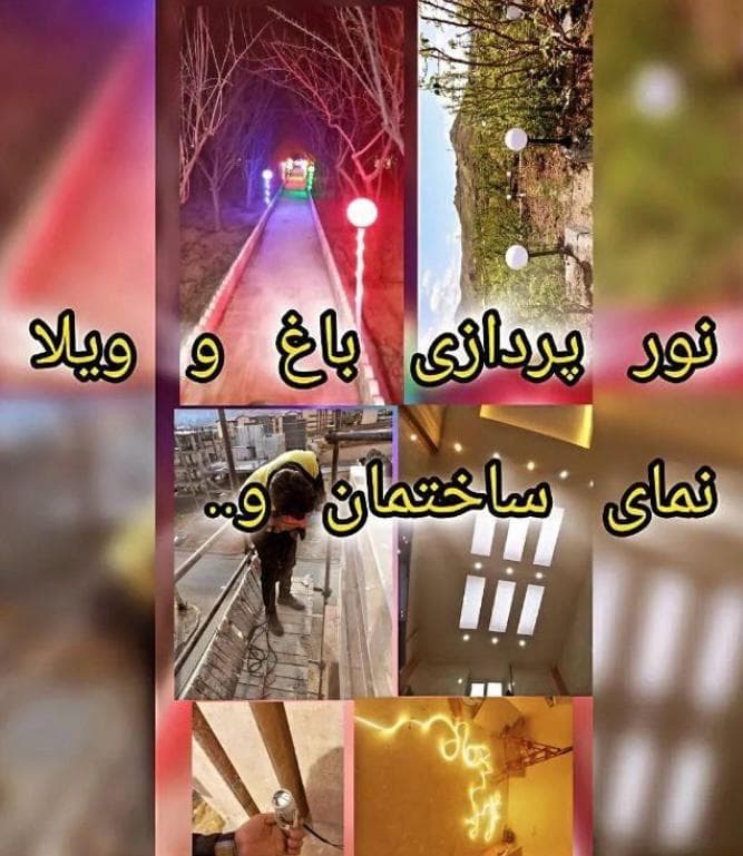 برقکاری ساختمان فرزین در سنندج
