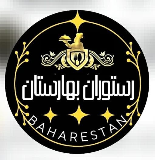 رستوران بهارستان در اردبیل