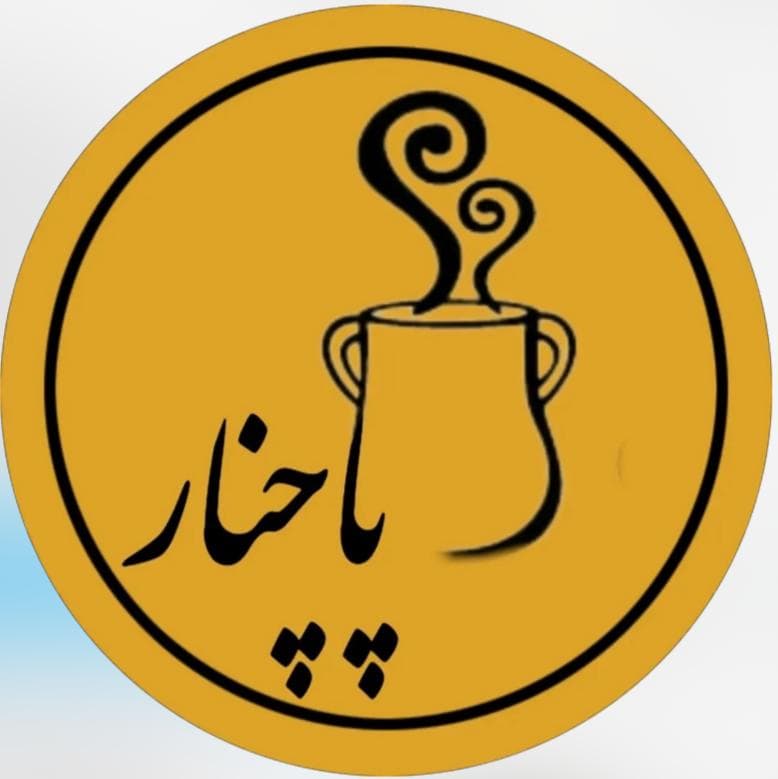 کافه پاچنار در فرحزاد تهران
