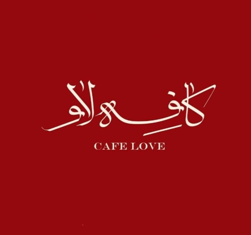 کافه لاو در آبادان