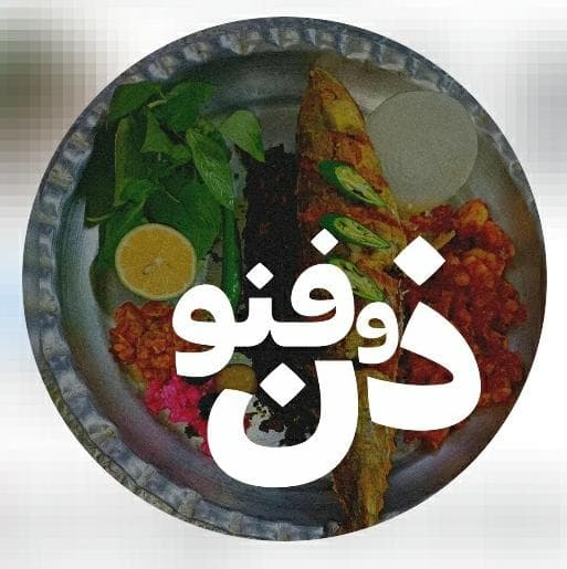 هتل رستوران ذوفنون در بوشهر