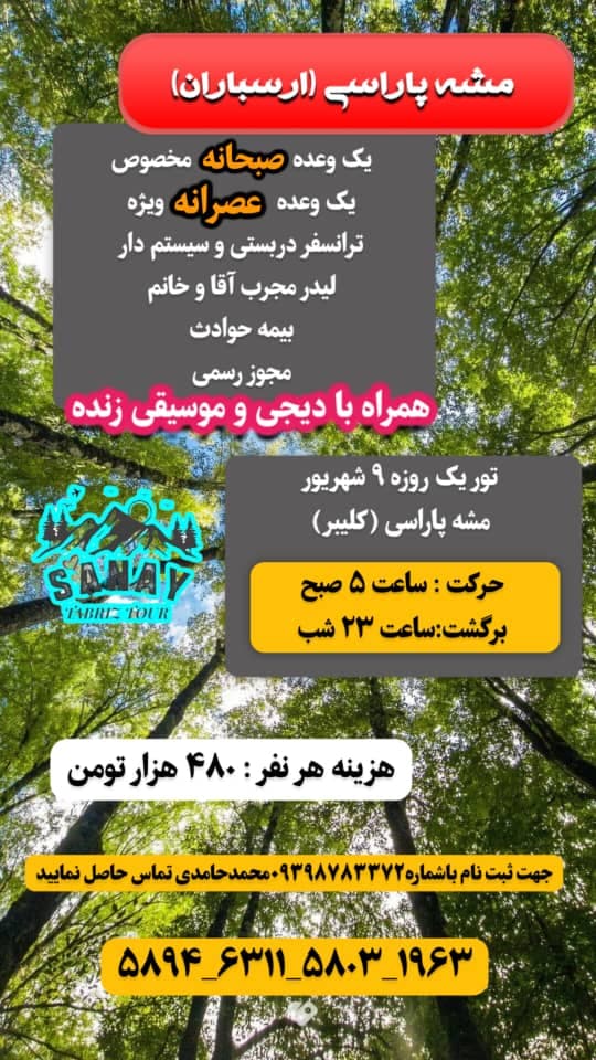 خدمات تور گردشگری سان آی در تبریز