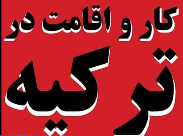 موسسه مشاوره شغلی و کاریابی غیردولتی پارمیس در سقز