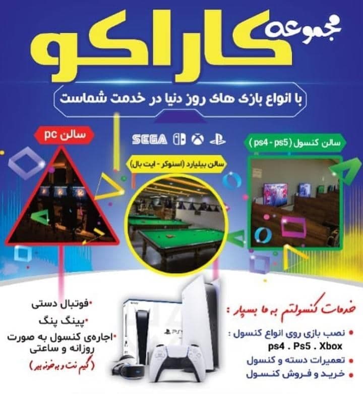 باشگاه بیلیارد کاراکو در گلپایگان