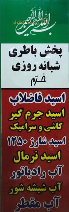 امداد باطری خرم ایران باطری در خیابان امام اهواز