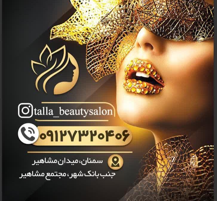 سالن زیبایی طلا در میدان مشاهیر سمنان