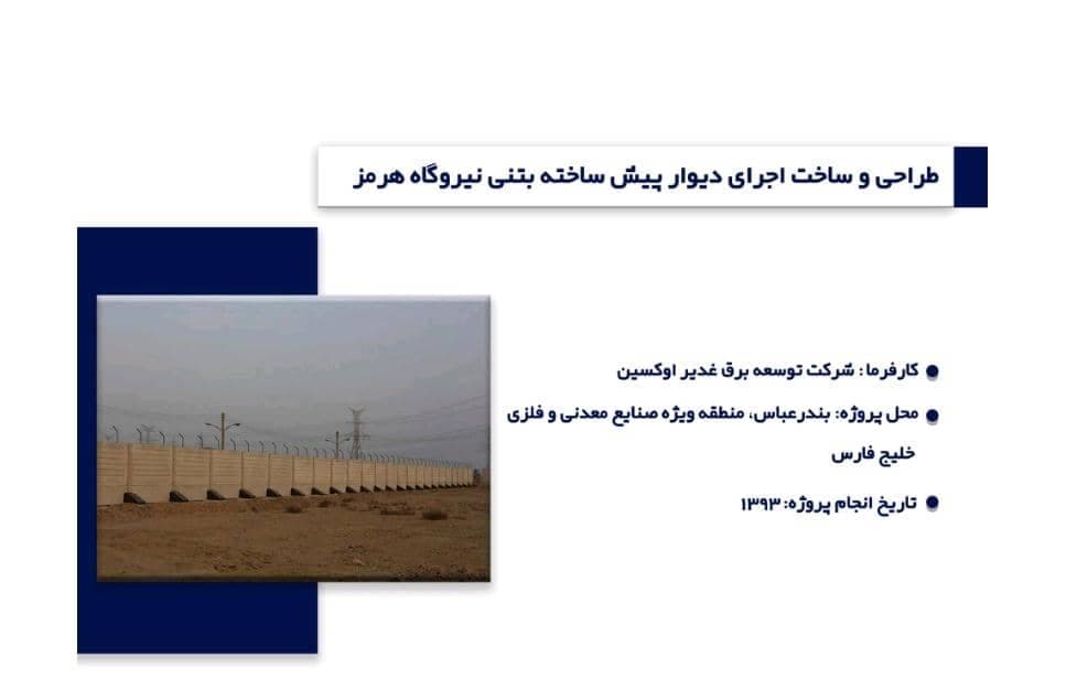 خدمات فنی مهندسی شرکت راهبران عمران در بندرعباس