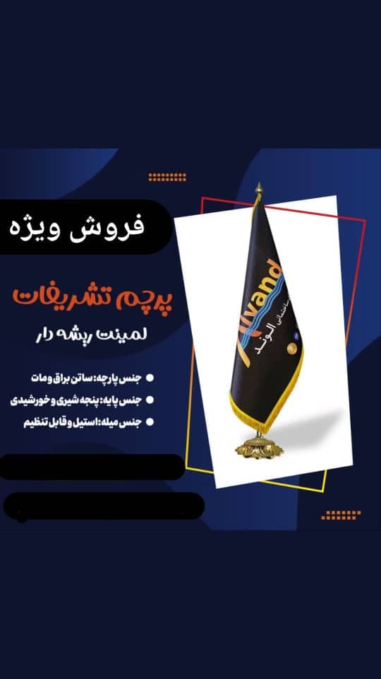 چاپ پرچم رومیزی و تشریفات رسالت در ارومیه