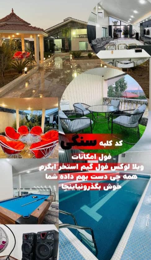 اجاره باغ ویلا نورانی در اصفهان