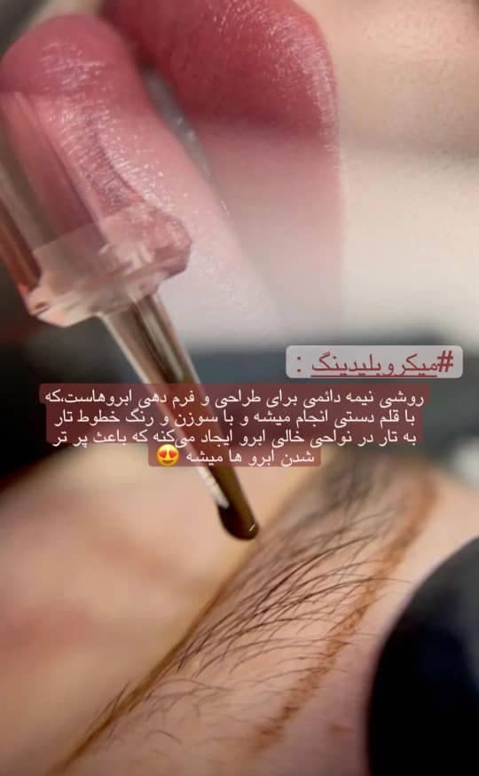 آکادمی تخصصی آرایش دائم مهلا حسن پور در سجاد مشهد
