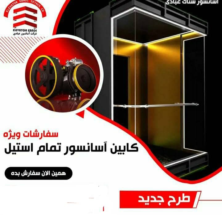 شرکت آسانسور عرش پویاگستر در تبریز