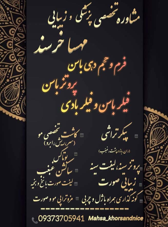 خدمات تخصصی فیلر بادی تیم مهسا خرسند در تهران