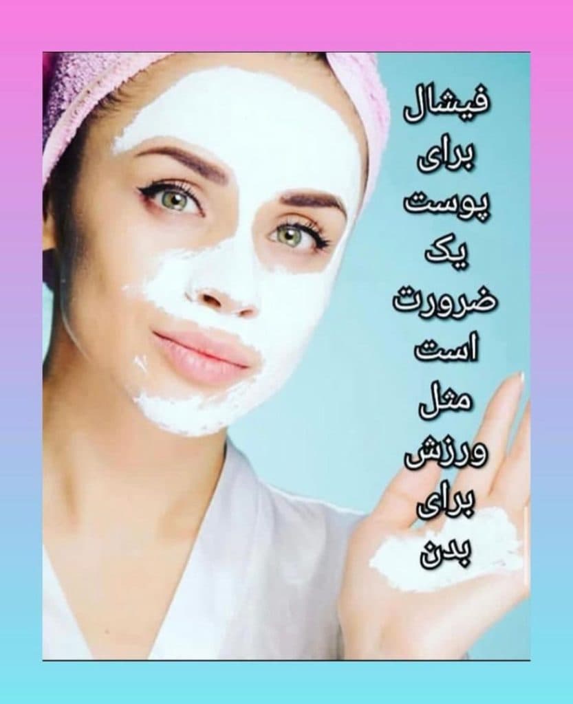 فیشیال تخصصی درمانی اسکین کر مهسا در واوان اسلامشهر