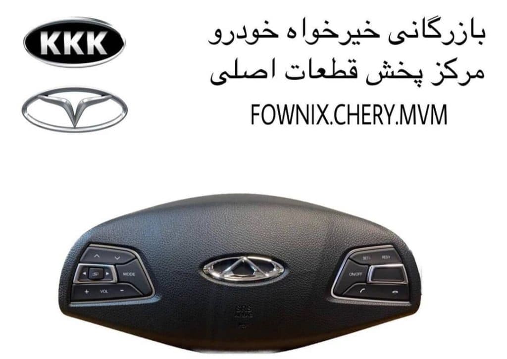 واردات قطعات خودرو چینی خیرخواه در میدان بهارستان تهران