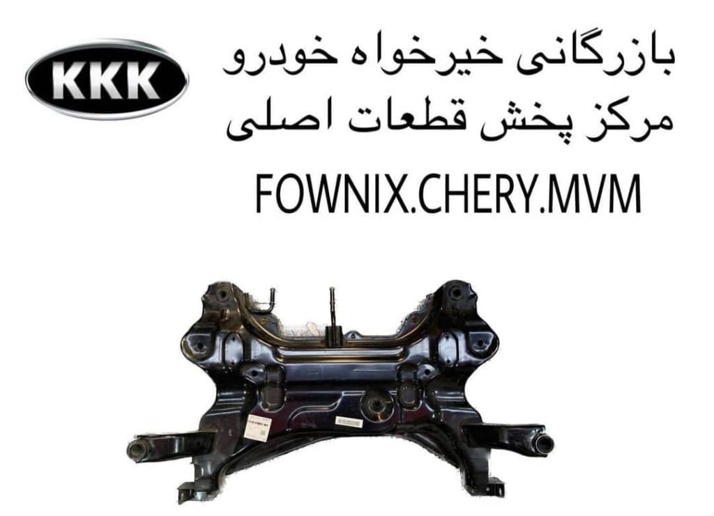 واردات قطعات خودرو چینی خیرخواه در میدان بهارستان تهران