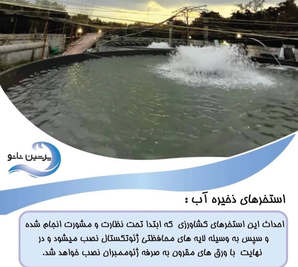 فروش و نصب استخر پیش ساخته پرورش ماهی بهاران کشت صنعت آبیار در مشهد
