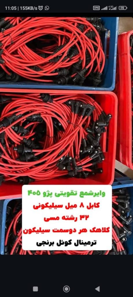 پخش عمده وایر تقویتی خودرو خواست خدایی در شیراز