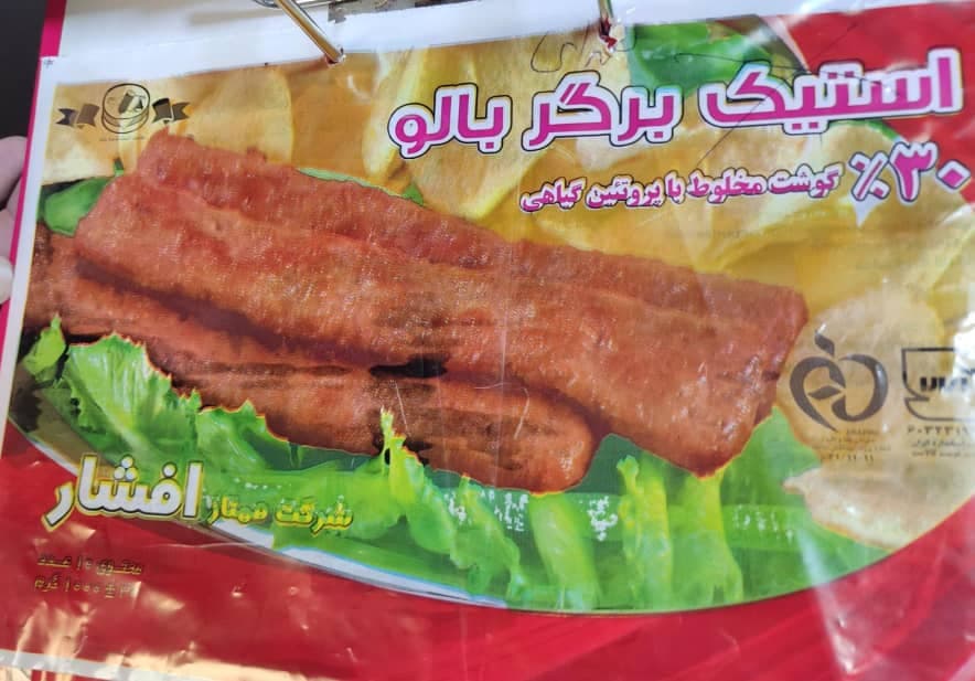شرکت همبرگر سازی ممتاز افشار در تبریز