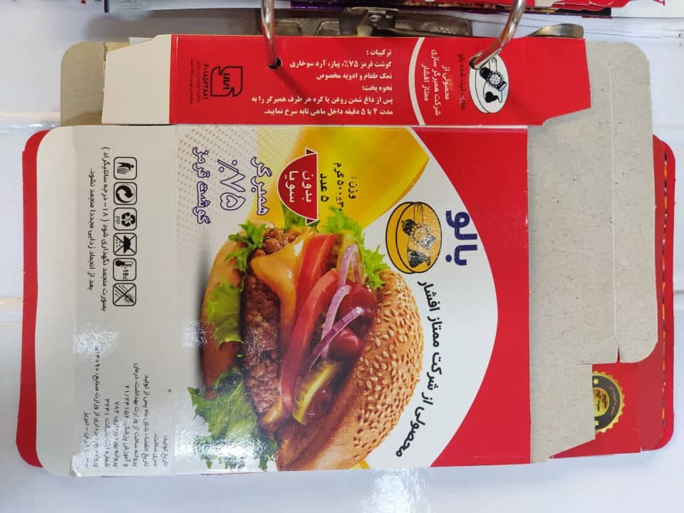 شرکت همبرگر سازی ممتاز افشار در تبریز