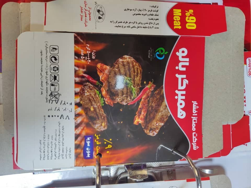 شرکت همبرگر سازی ممتاز افشار در تبریز