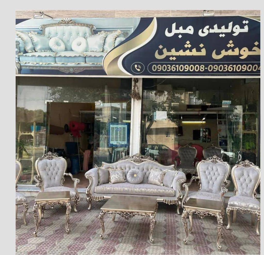 تولیدی مبل خوش نشین در قزوین