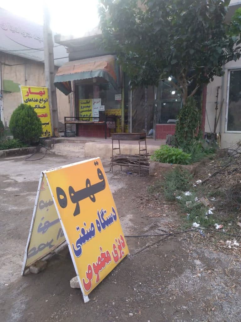 رستوران عادل در رودبار