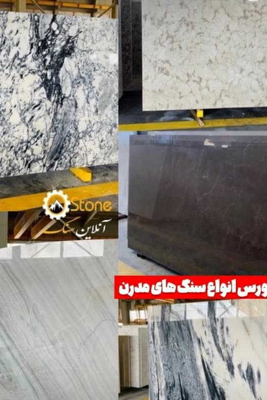 صنایع سنگ کامستون در اصفهان