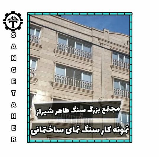 صنایع سنگ طاهر در شیراز