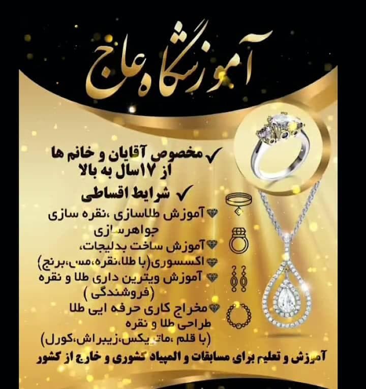 آموزشگاه طلا و جواهرسازی عاج در اصفهان