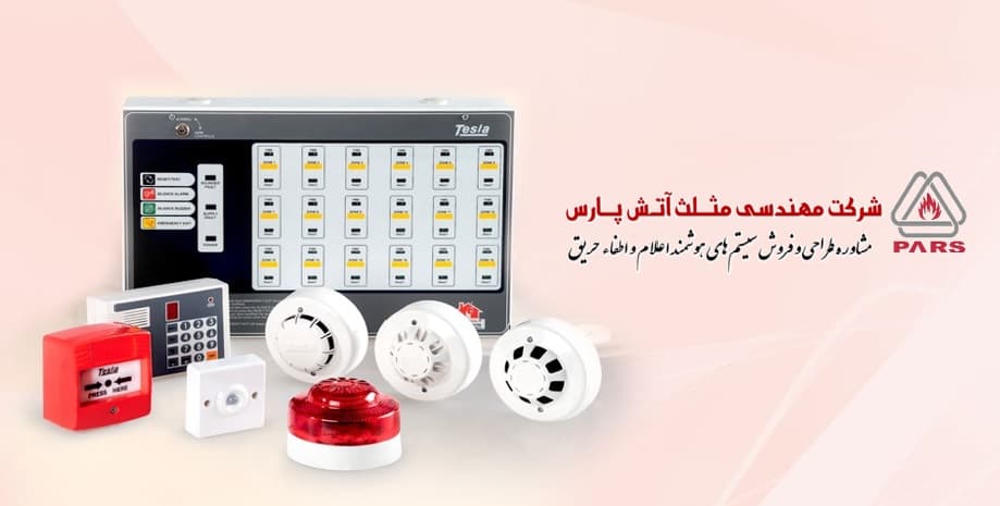 شرکت مهندسی مثلث آتش پارس در اصفهان