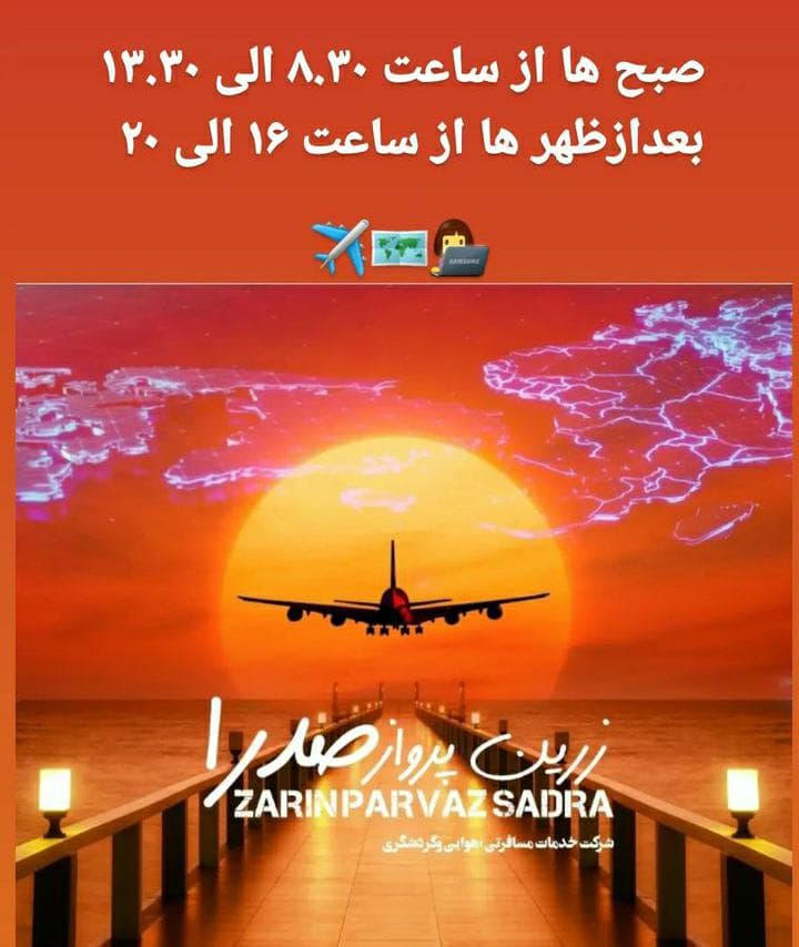 شرکت هواپیمایی زرین پرواز صدرا در همدان