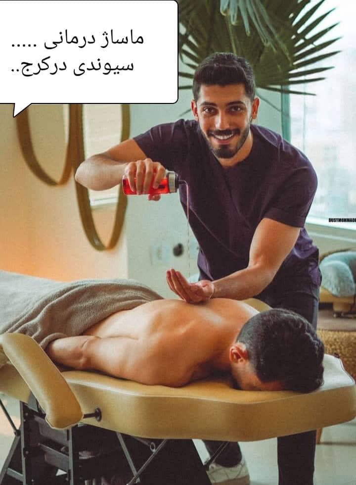 ماساژ درمانی سیوندی در کرمان