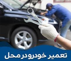 تعمیرگاه خودرو ایرانی و خارجی ساسان اشرفی در ایلام