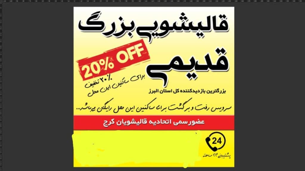 قالیشویی قدیمی در گلشهر کرج