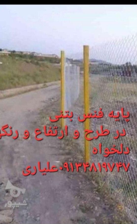 تولید پایه فنس بتنی و تیرچه باغ ماندگار در قزوین