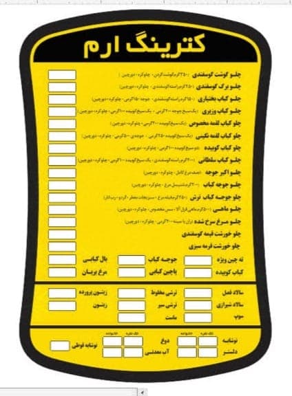 رستوران ارم در میدان شعبانیه بیرجند