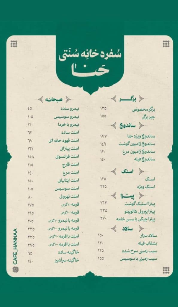 سفره خانه سنتی حنا در یزد